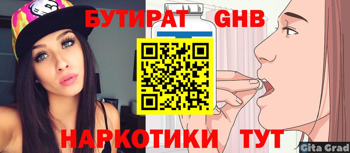Пугачёв  Бутират бутандиол  Вход с VPN 
