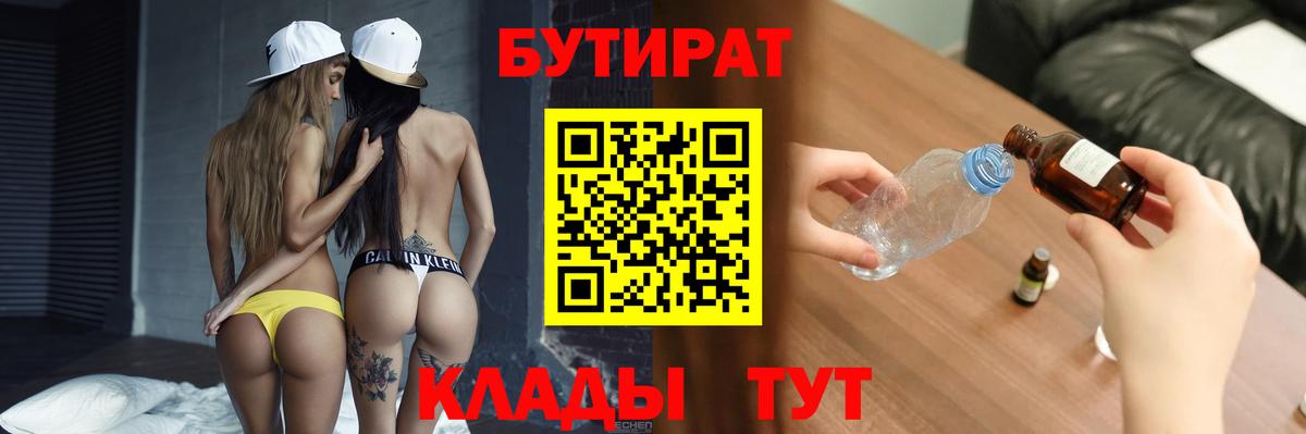 Бутират бутандиол Пугачёв