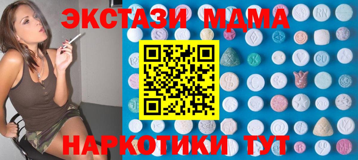 ЭКСТАЗИ MDMA Пугачёв
