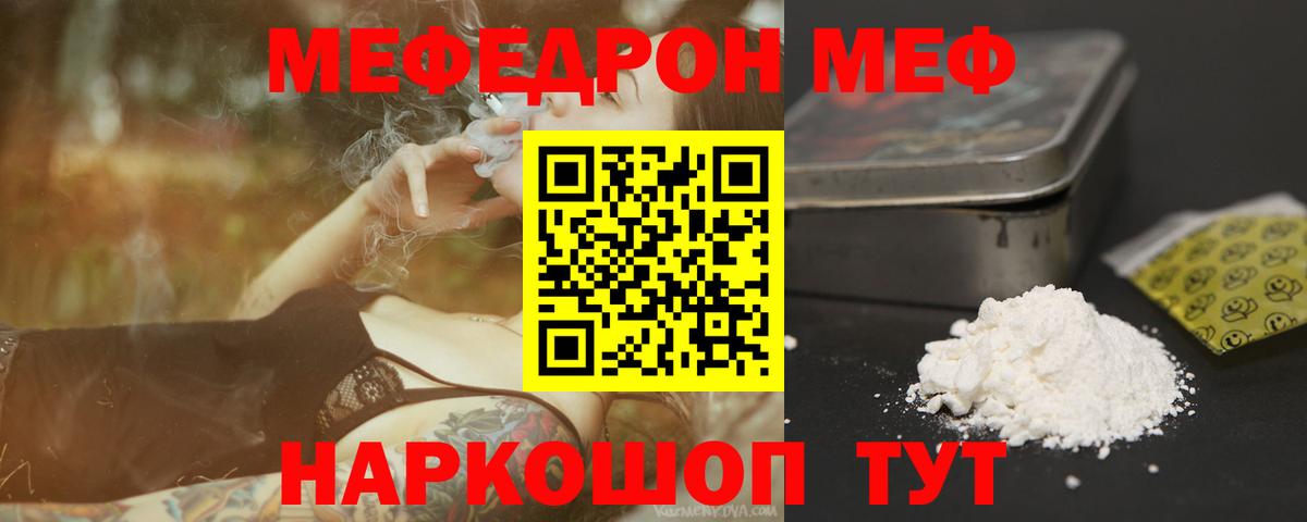 Меф мука Пугачёв