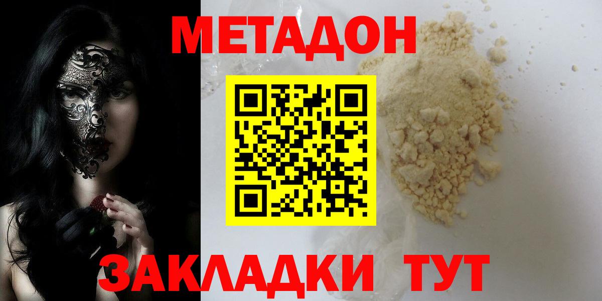 МЕТАДОН кристалл Пугачёв
