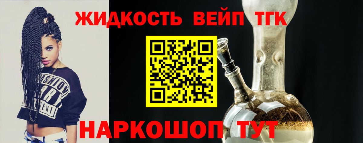 ТГК вейп  ТГК вейп с тгк  Вход с VPN  Пугачёв 